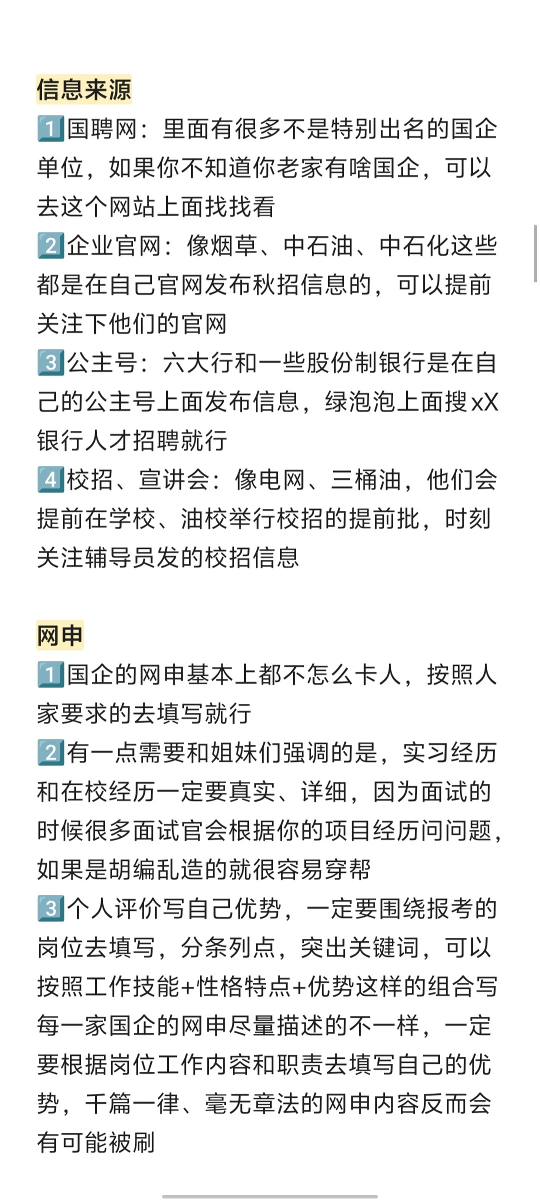 文科生想进央国企必投的几家（9月秋招篇）