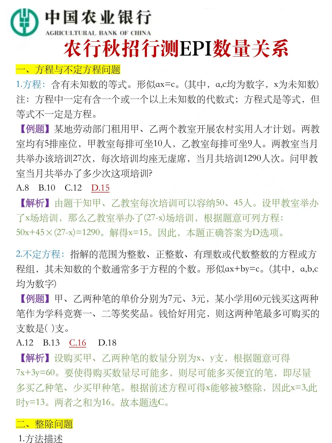 农行秋招笔试，觉得时间来不及的参考我的