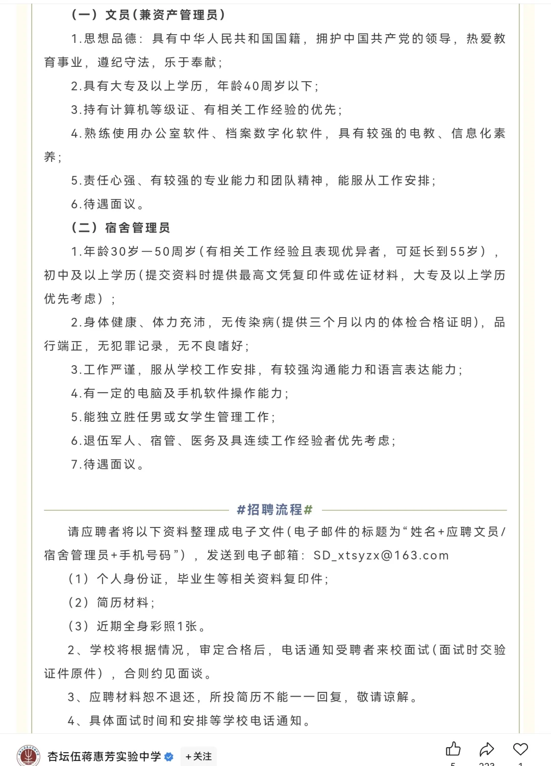 顺德区学校招聘文员、生活老师