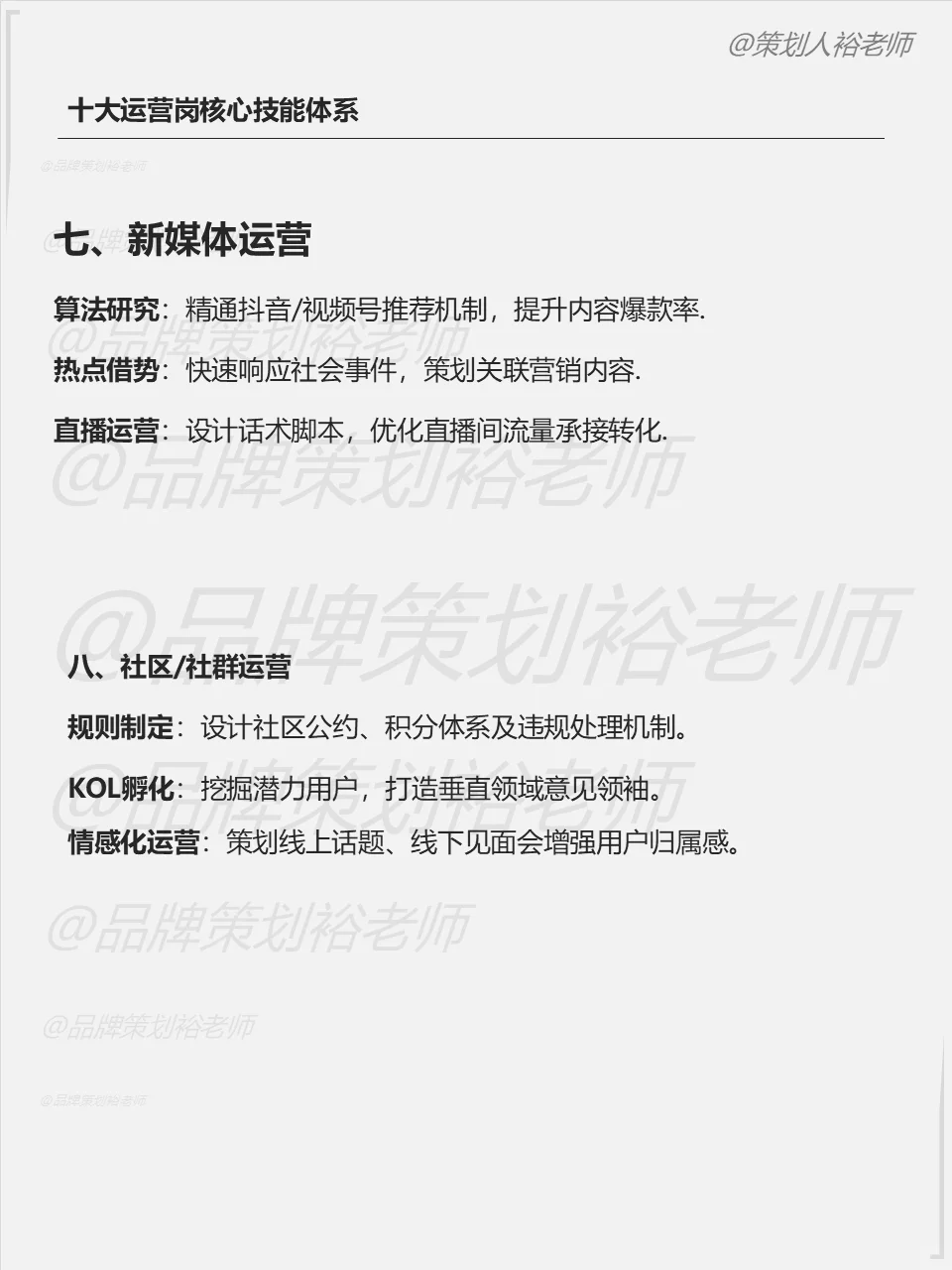 十大运营岗