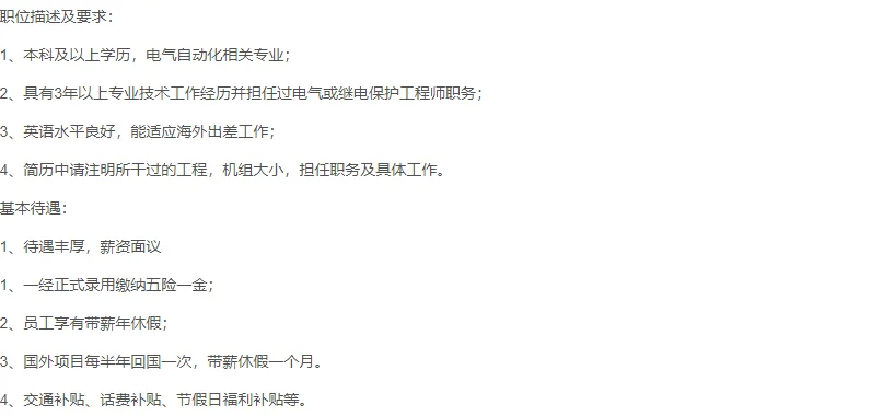 裕丰电力急聘电气二次继保工程师