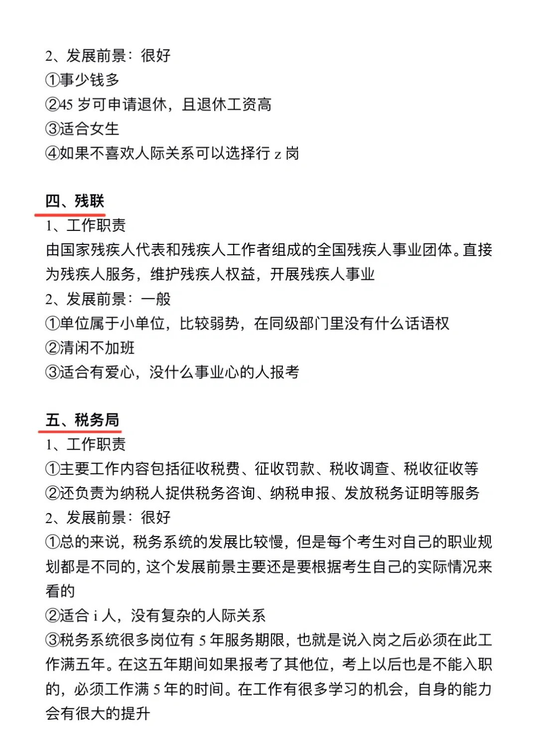 今年，小学教育考公简直赢麻了！