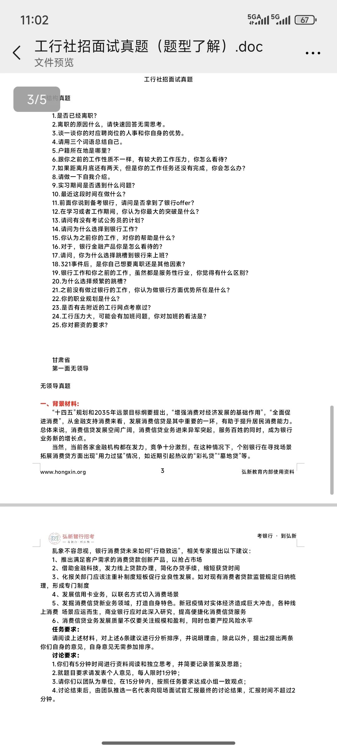 河南工商银行社招20号面试 怎么备考😱