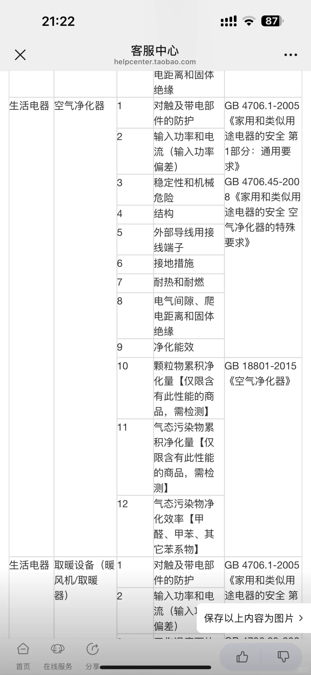 寻生活电器质检机构