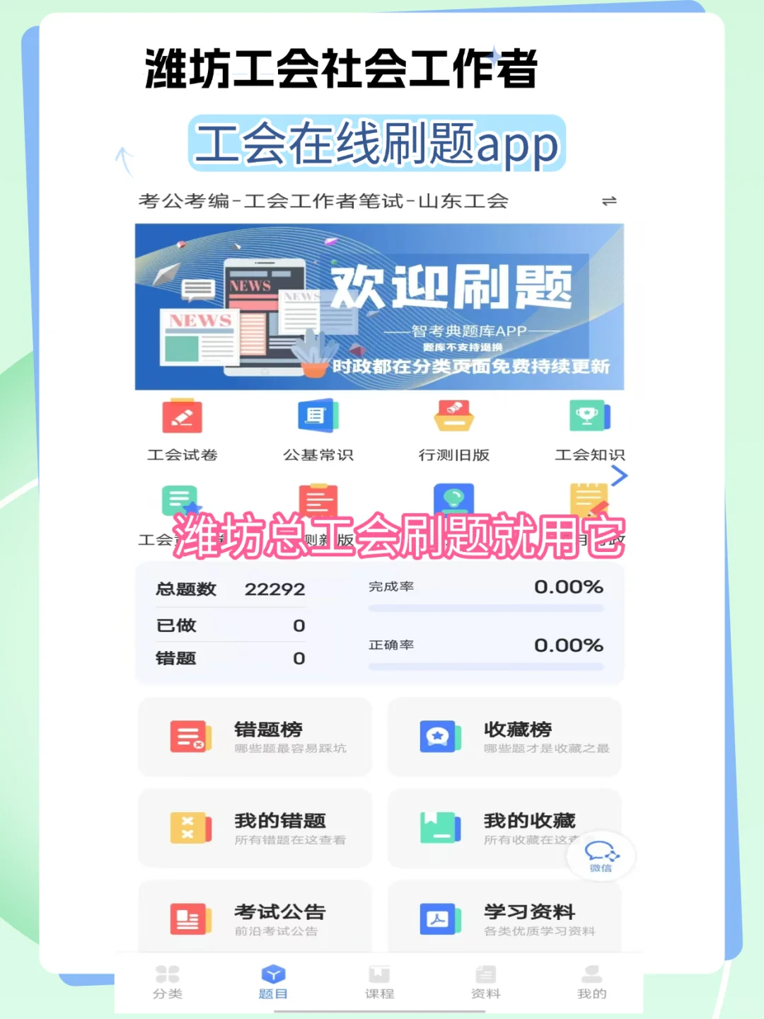 是谁还没发现这个山东潍坊工会专攻题库啊！
