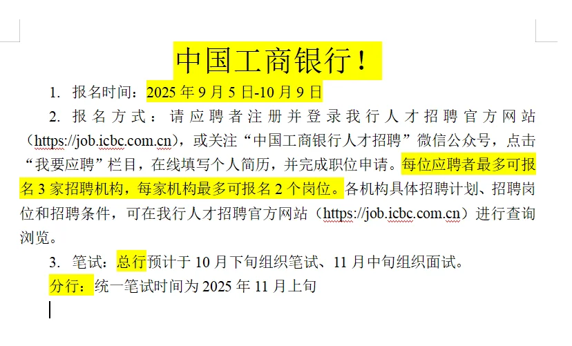 马理论求职银行篇🏦