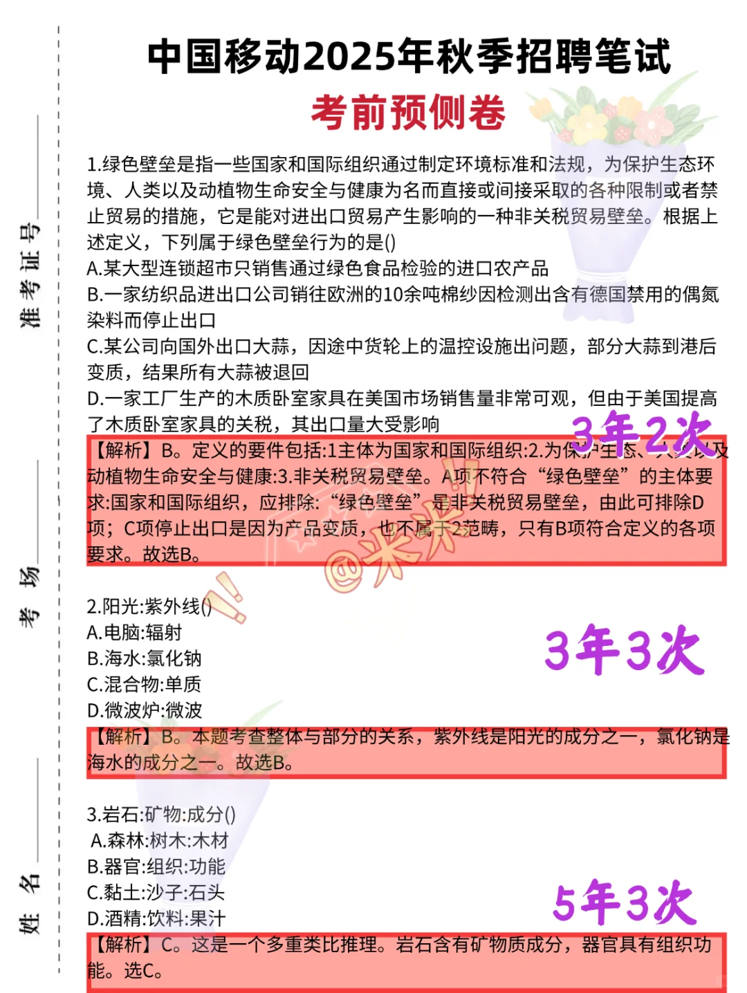 中国移动笔试，无非就是这些题，熬夜背