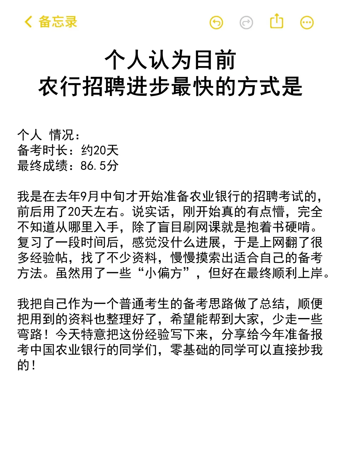 农行招聘保大争小（一次进面版）