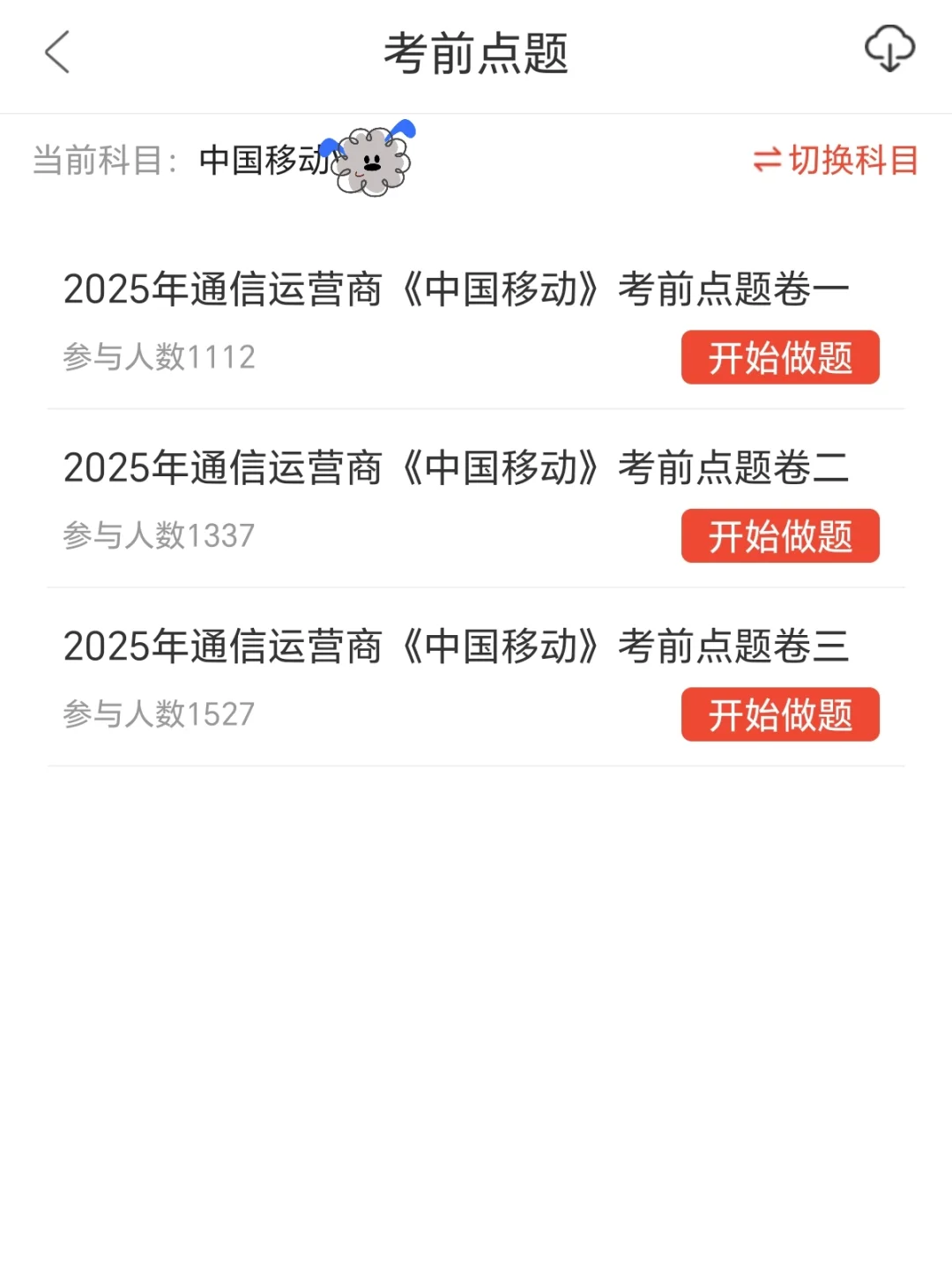 中国移动笔试，无非就是这些题，熬夜背