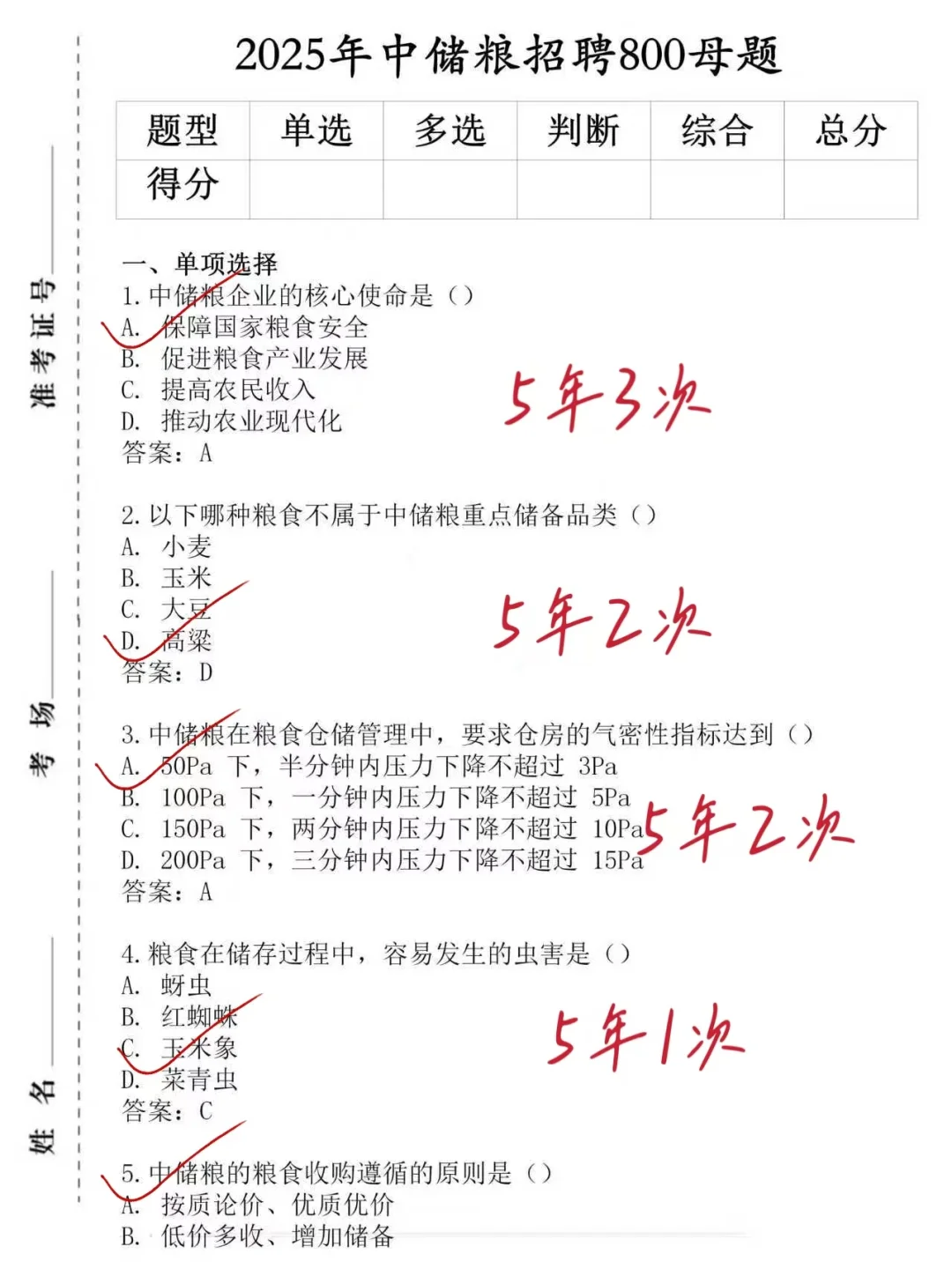 9月份开始备考中储粮笔试，我的建议是