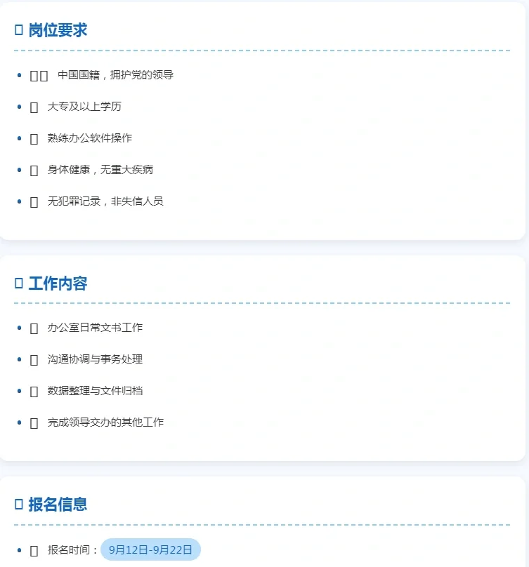 福州市工信局招聘｜办公室文员｜1个名额🏛