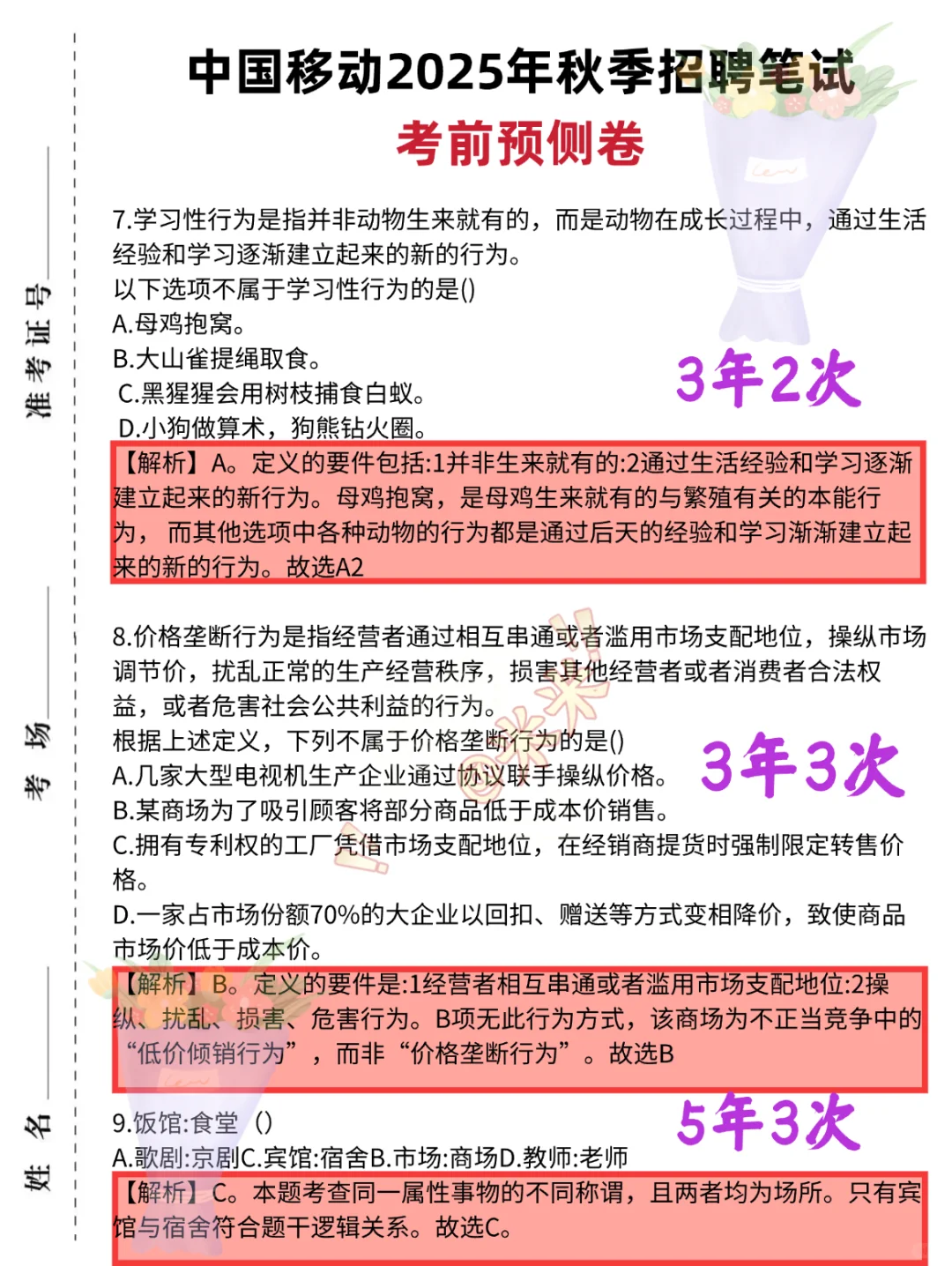 中国移动笔试，无非就是这些题，熬夜背