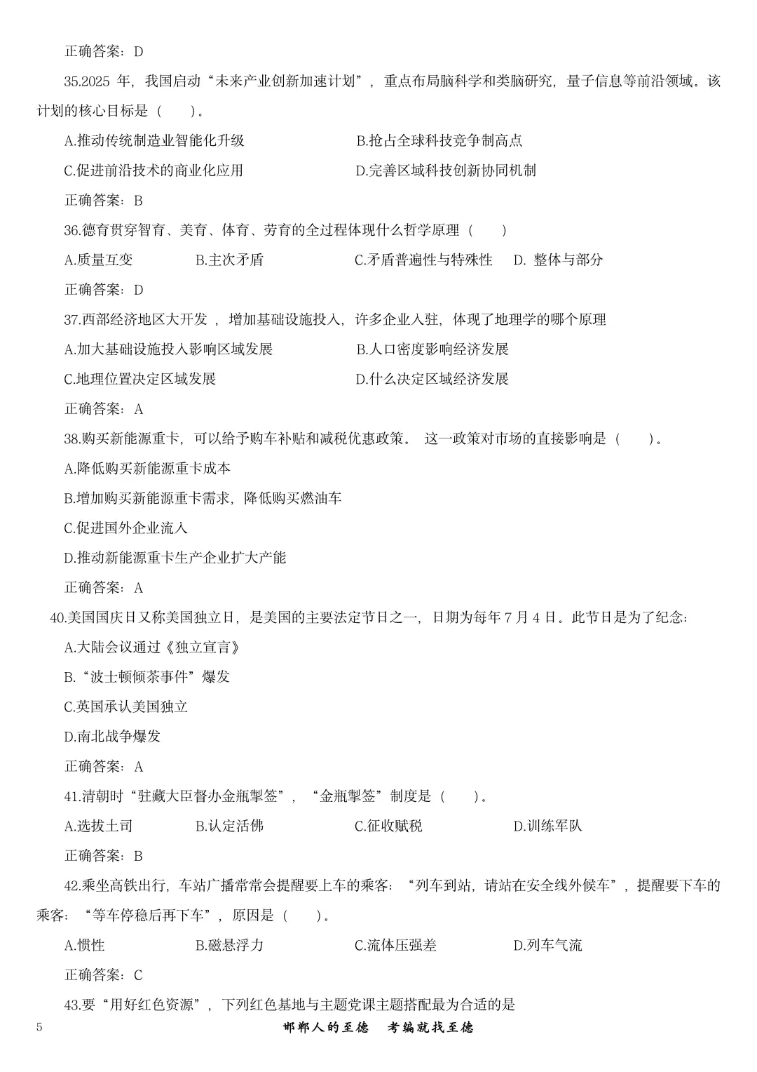 2025年磁县教师招聘考试真题
