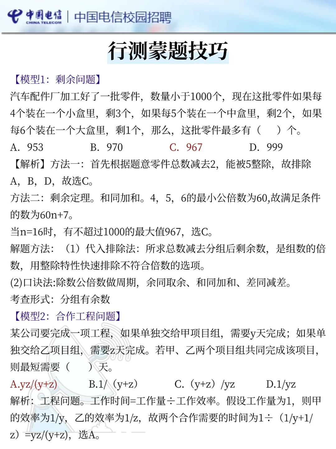 提醒一下去参加26中国电信秋招笔试的人