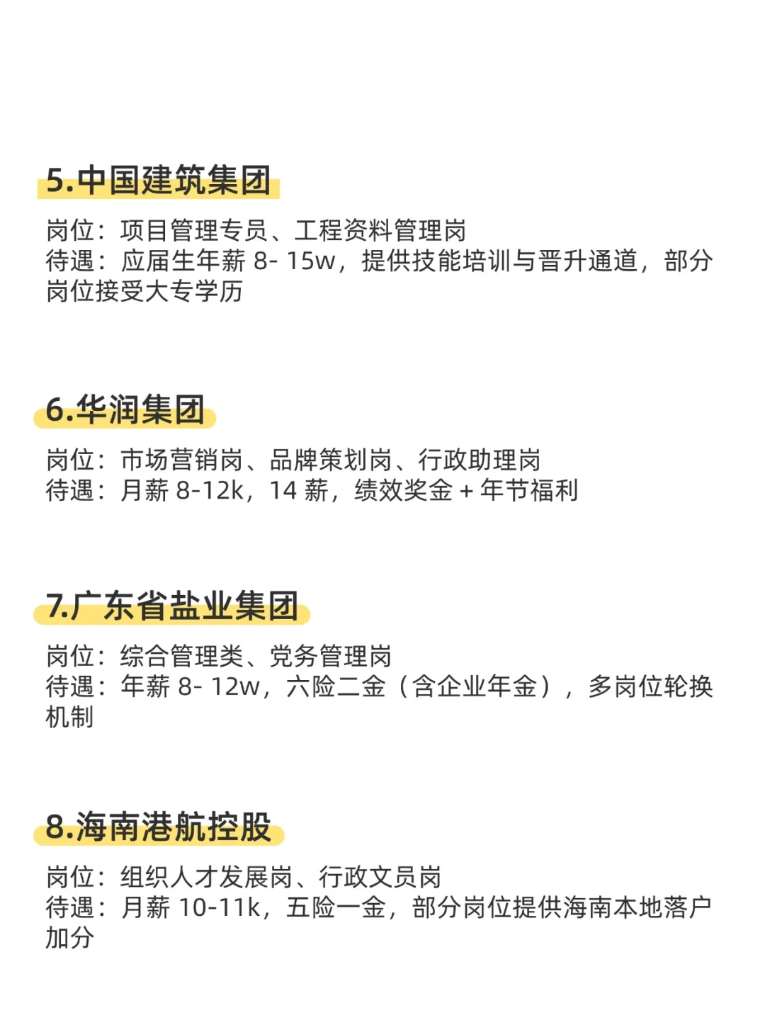 不限专业可投的央国企