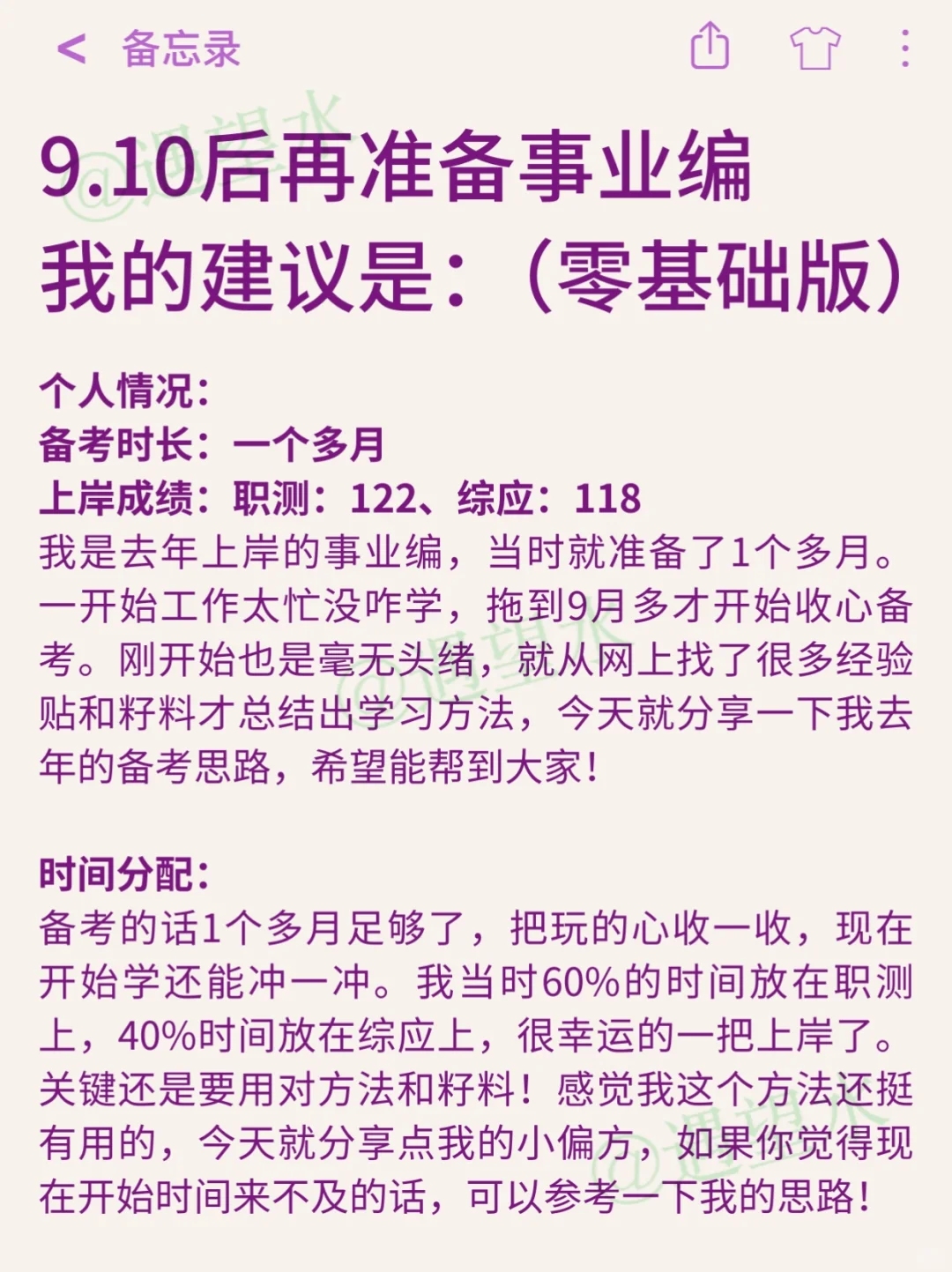 9.10后再准备事业编，我的建议是（零基础版