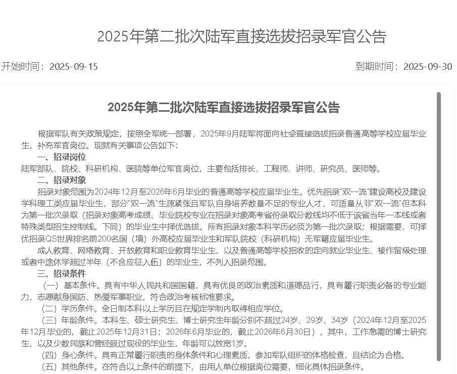 军队人才选拔招录工作启动