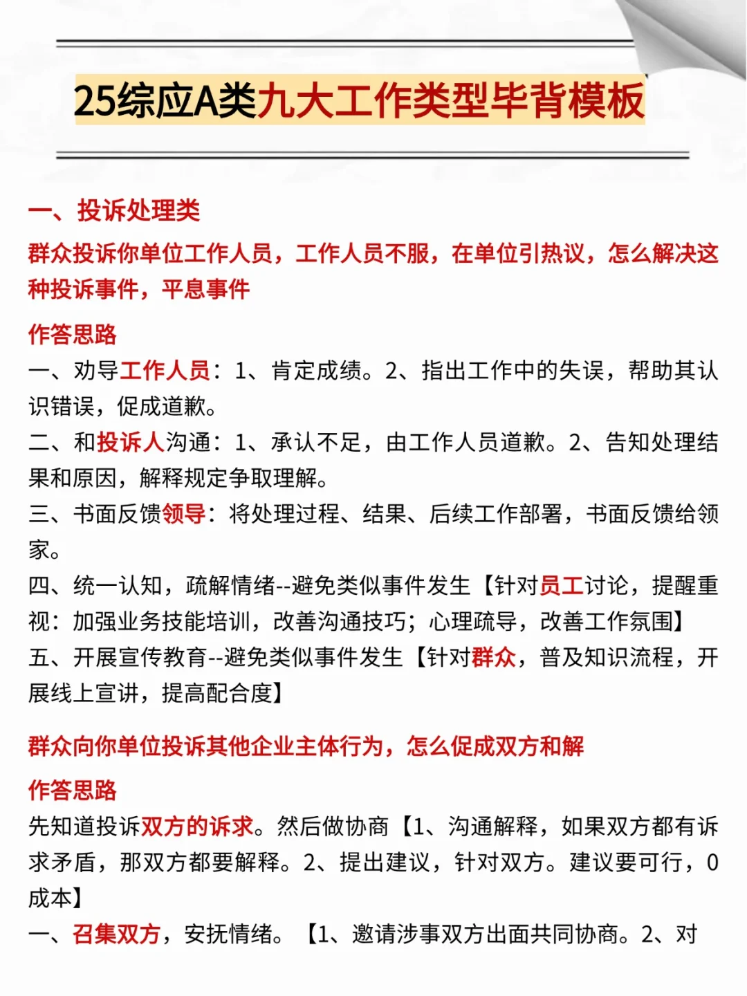 提醒下，25事业编，综应A类进度为零的人