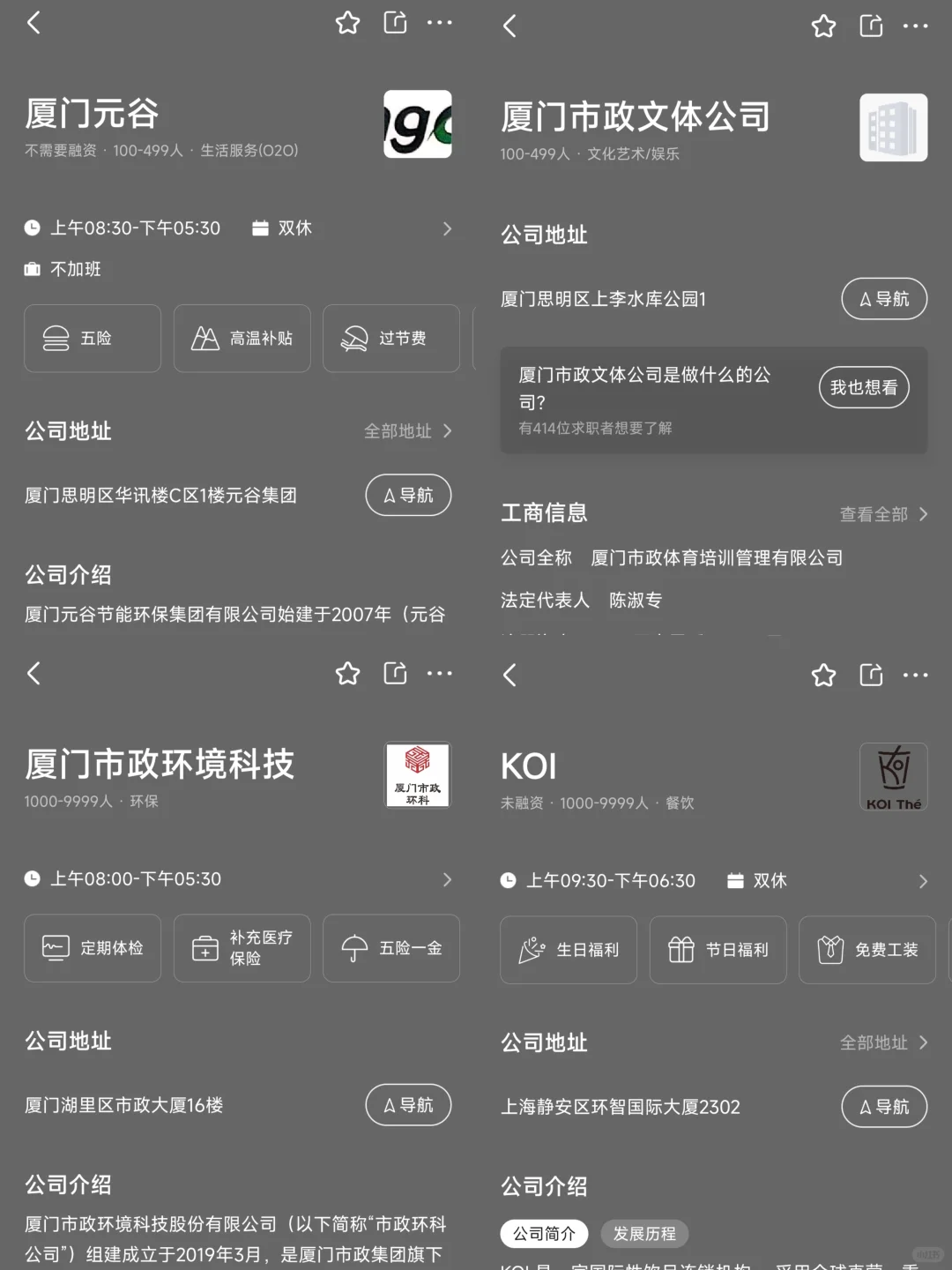 秋招一定要去的央企——厦门篇