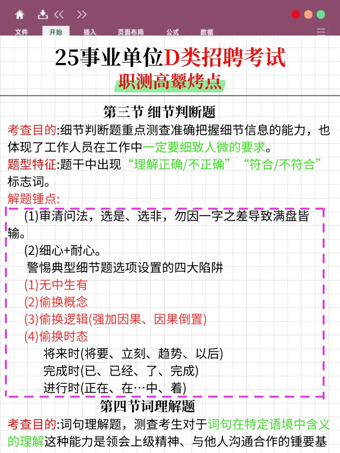 9月15日了，综应D类进度为零的参考去年的我