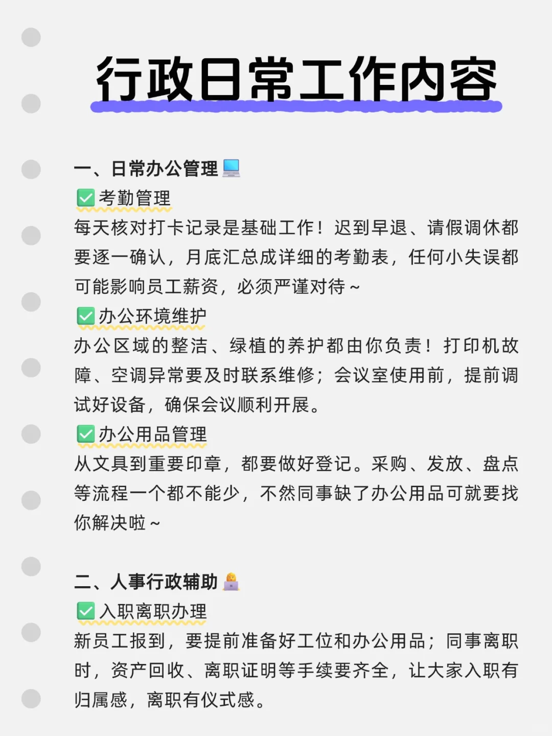 行政岗日常工作内容盘点丨新手小白必看