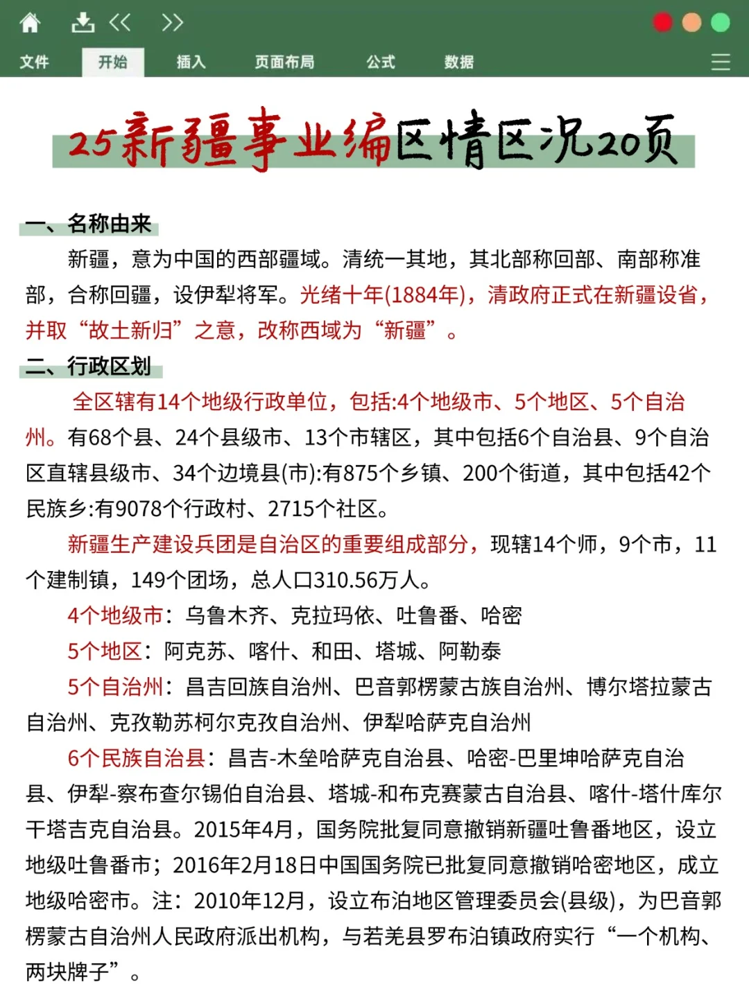 一个笨女孩考上新疆事业编心得