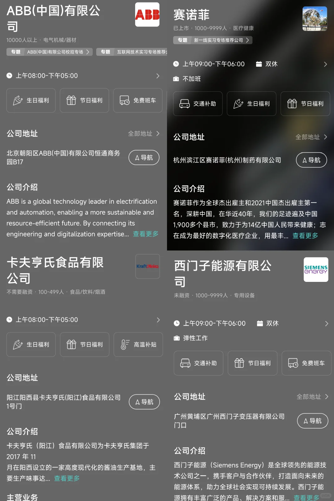 秋招必冲的央国企——北京篇