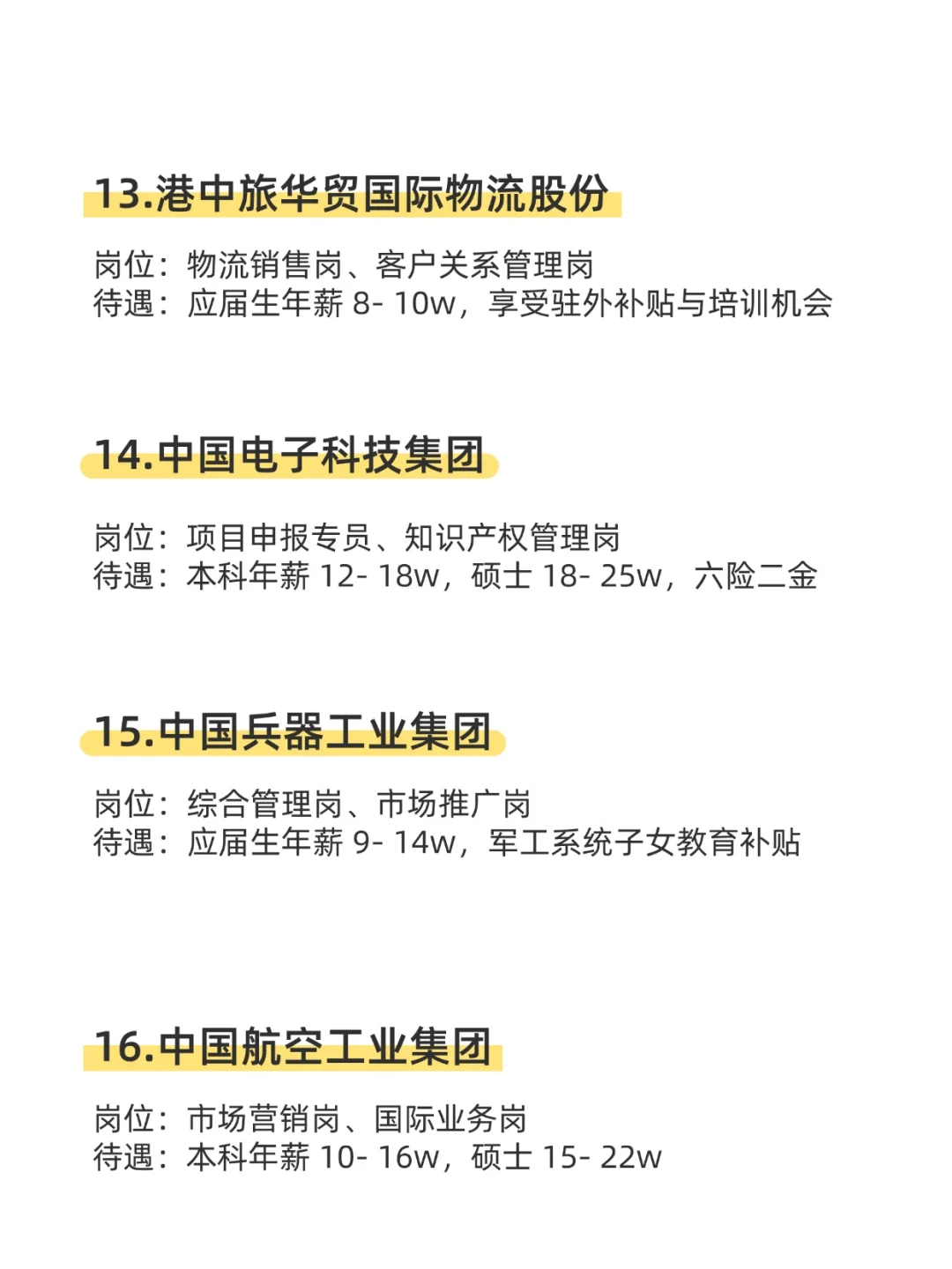 不限专业可投的央国企