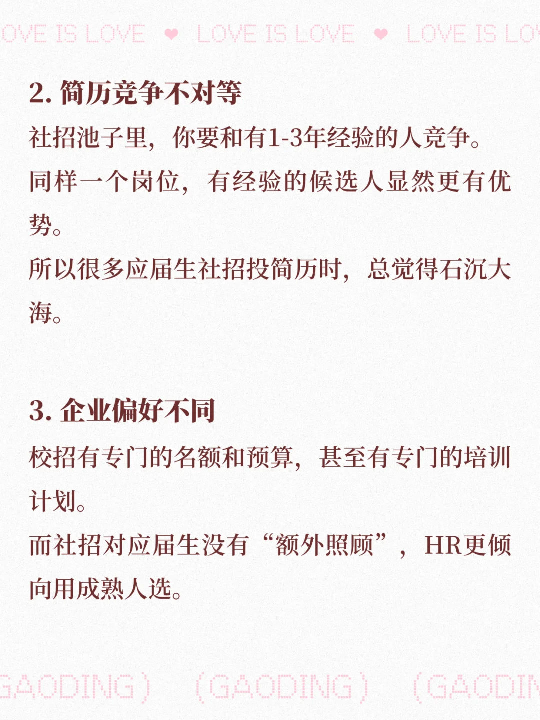 做了HR后，才终于明白了社招