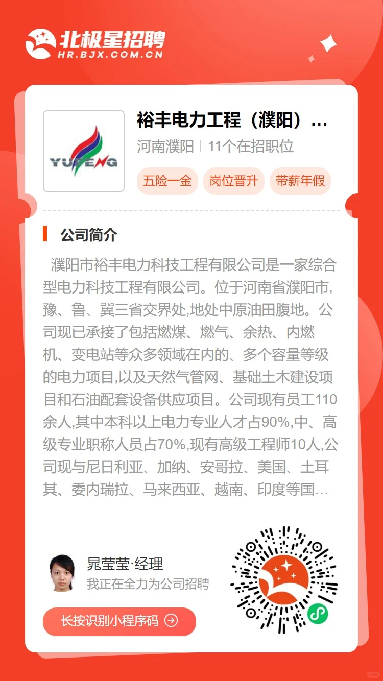 裕丰电力急聘电气二次继保工程师