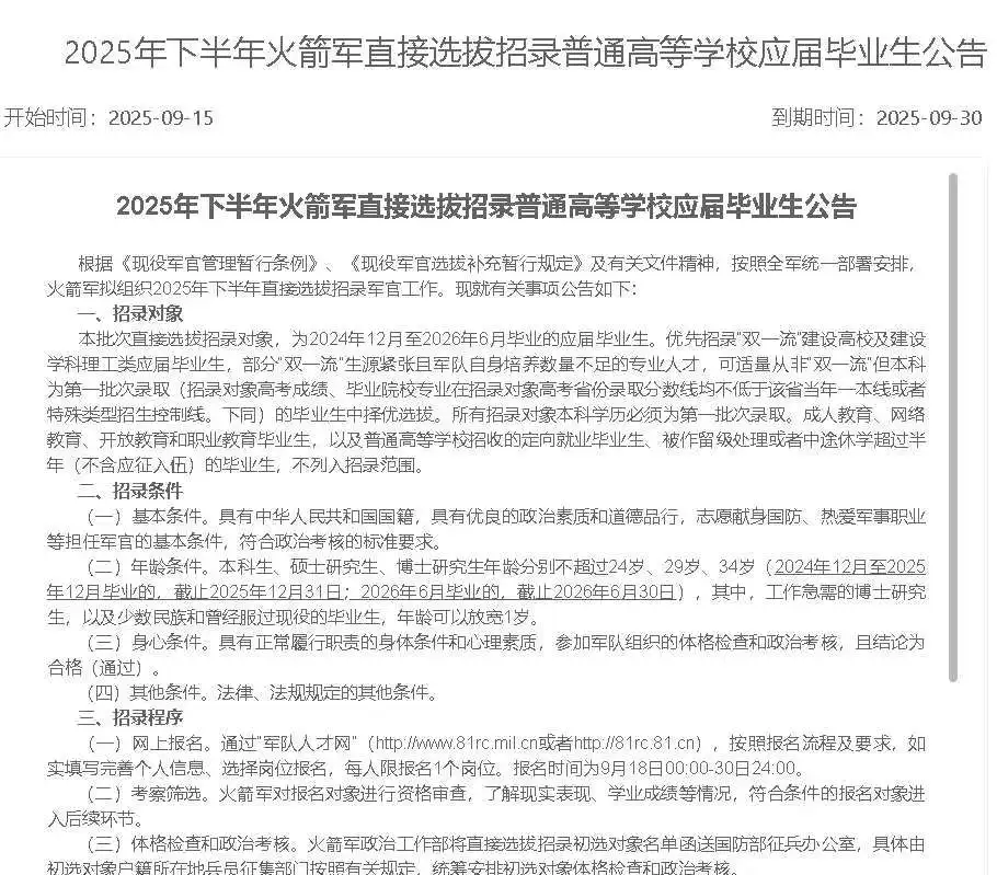 军队人才选拔招录工作启动