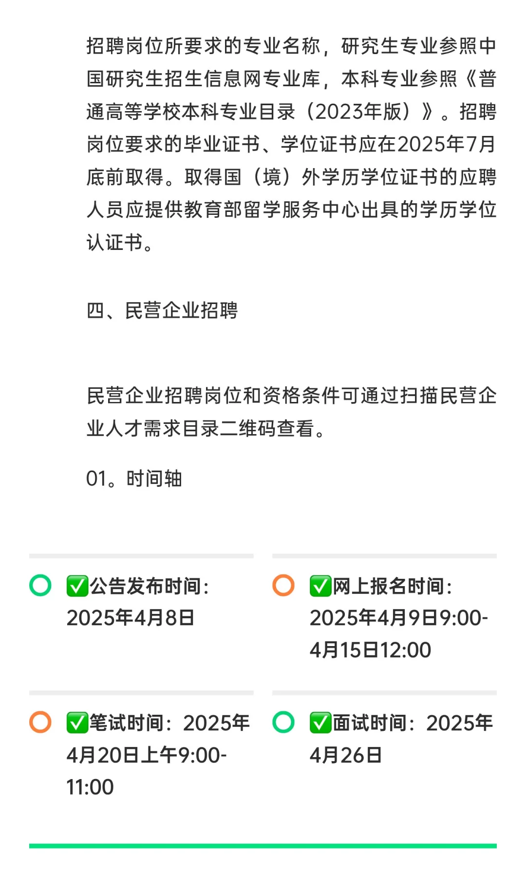 2025青岛西海岸“优才计划”公告