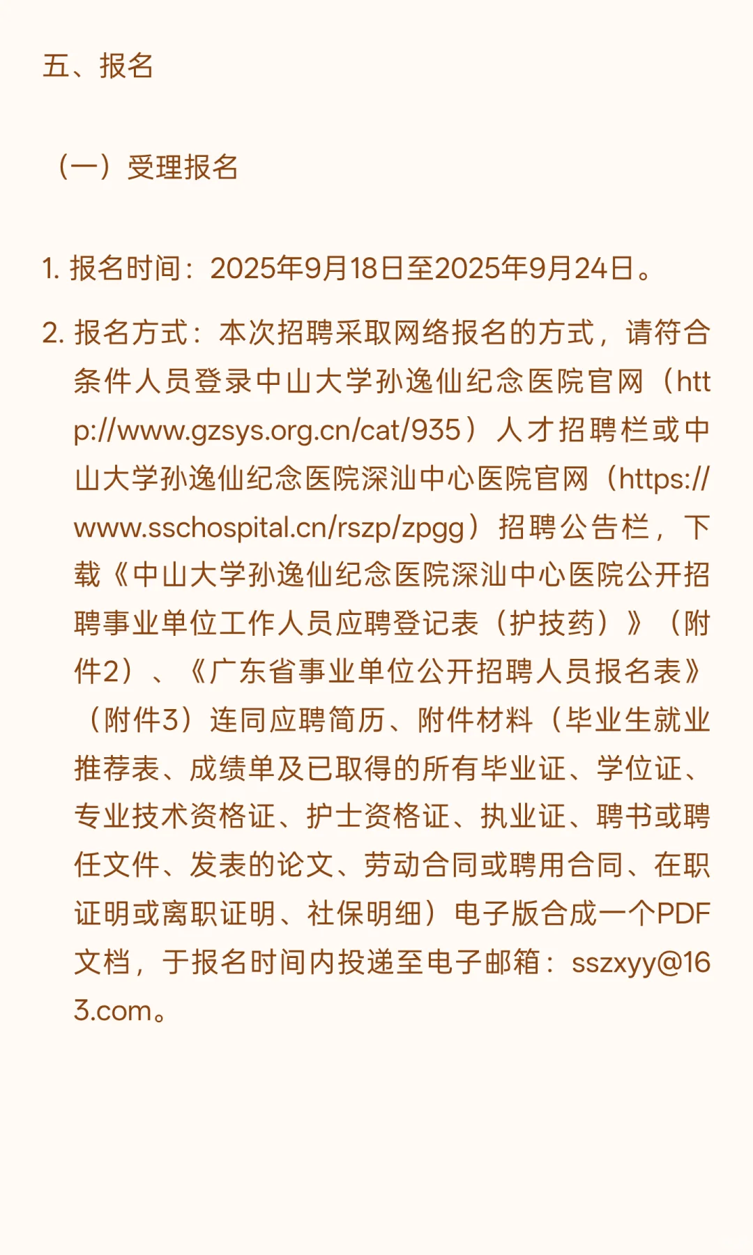 汕尾城区 I 医疗 I 招15人