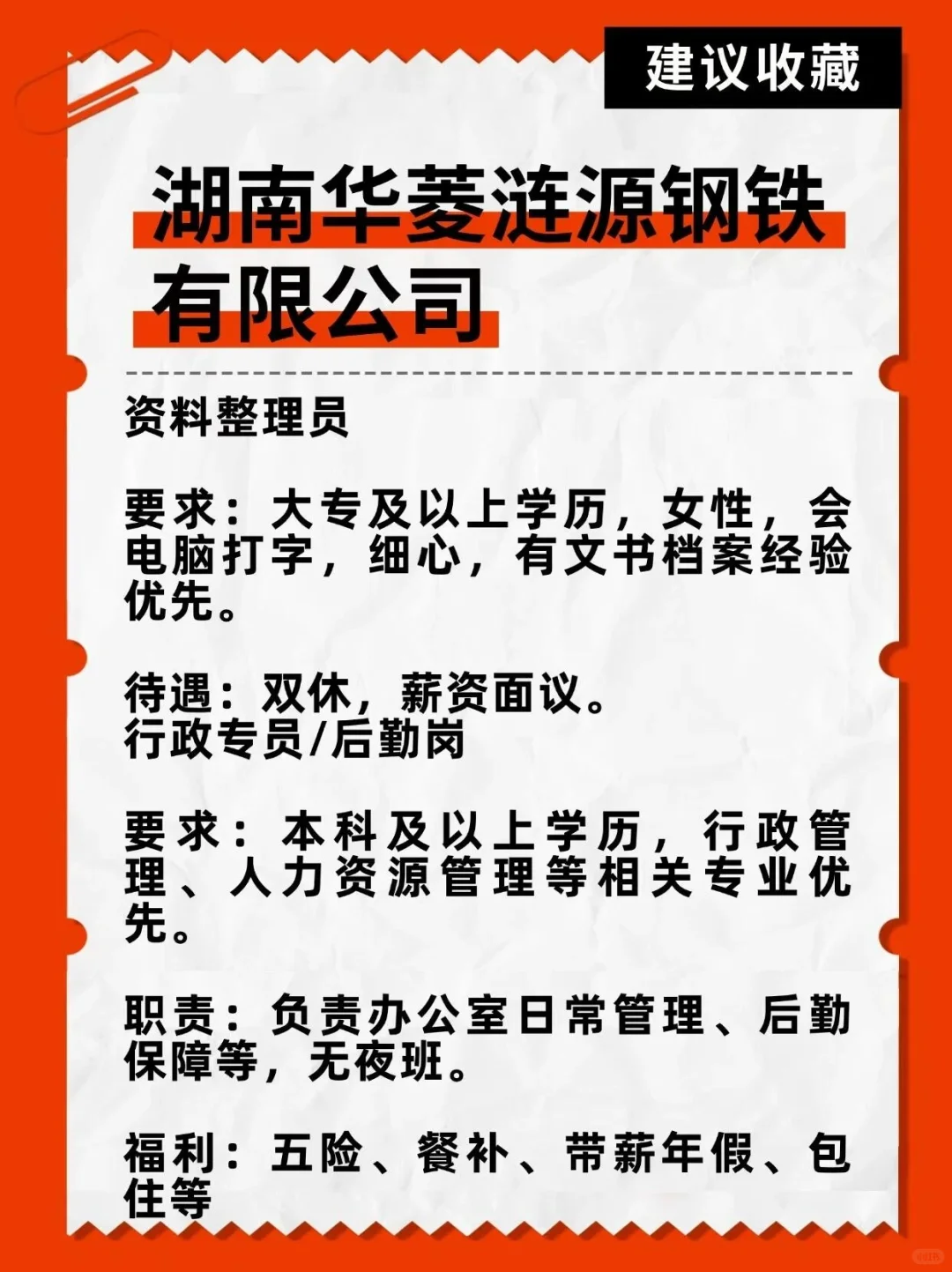 不加班好进国企——娄底