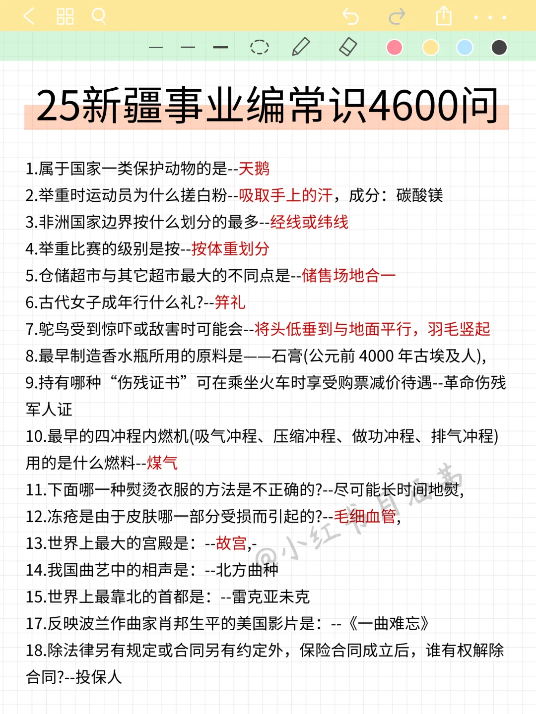 新疆事业编会惩罚每个不背省情的人