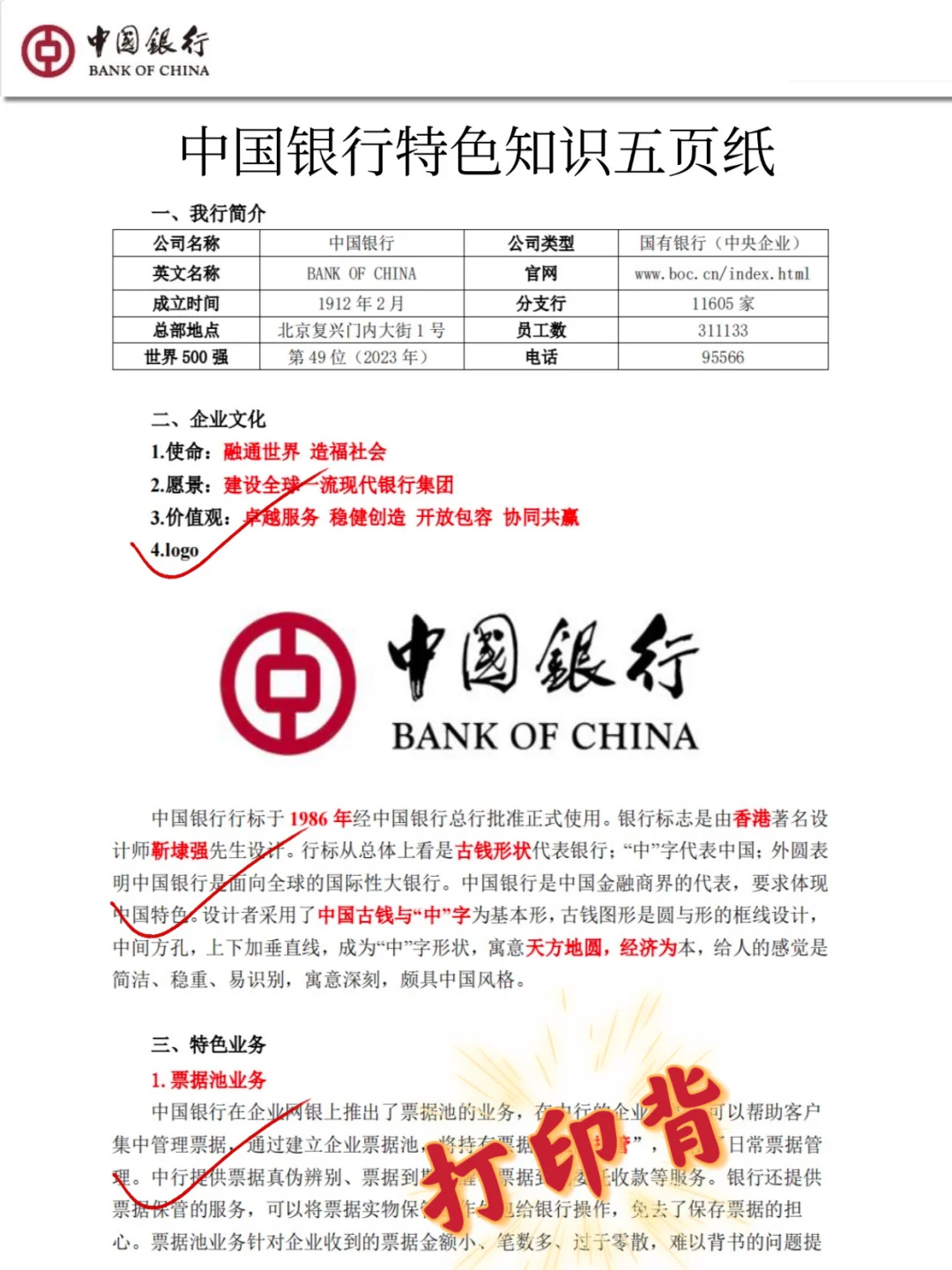 9.28中国银行秋招，就这800题，背完保底89➕