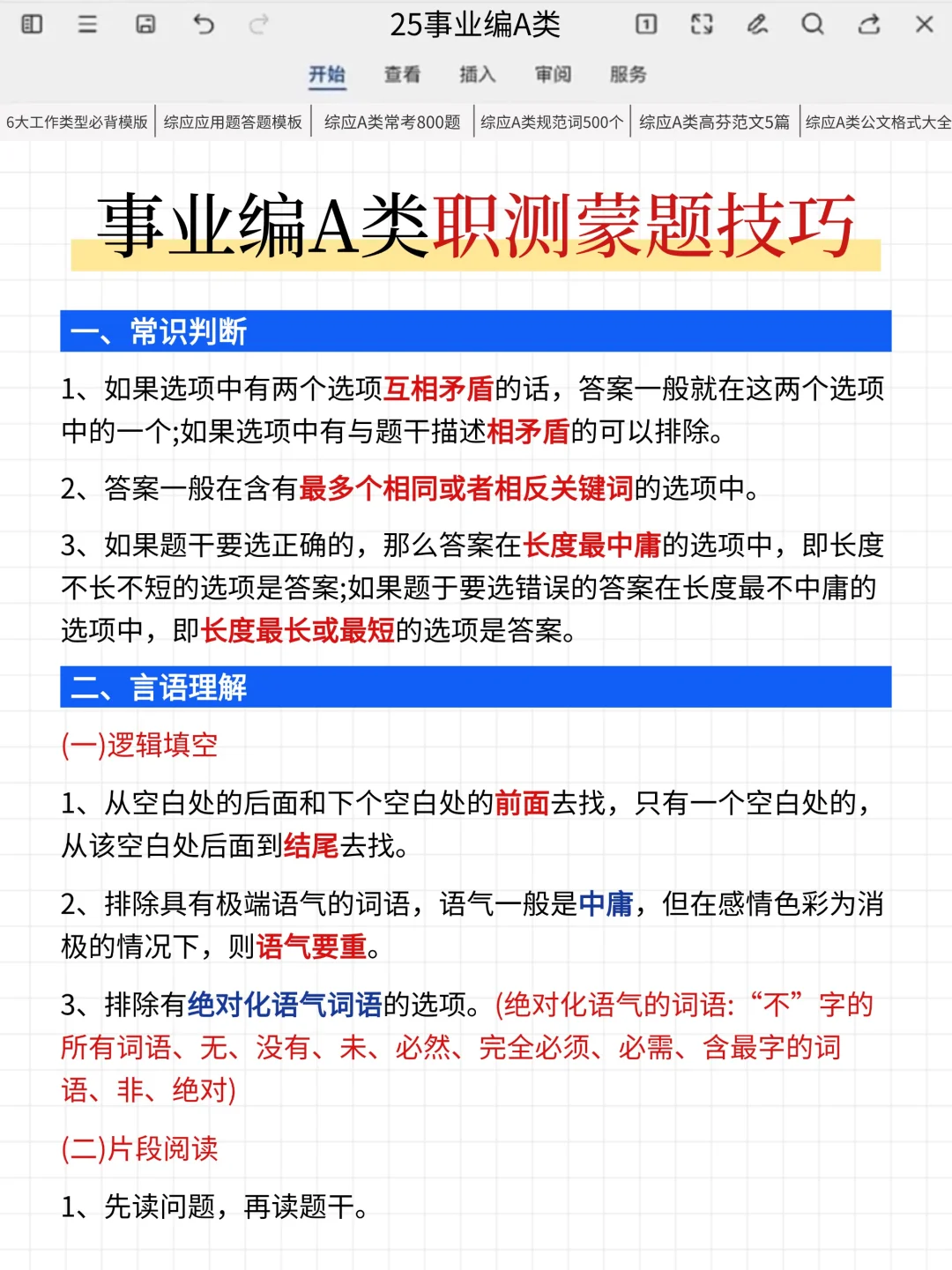 给大家普及一下！25事业编a类第一名的强度