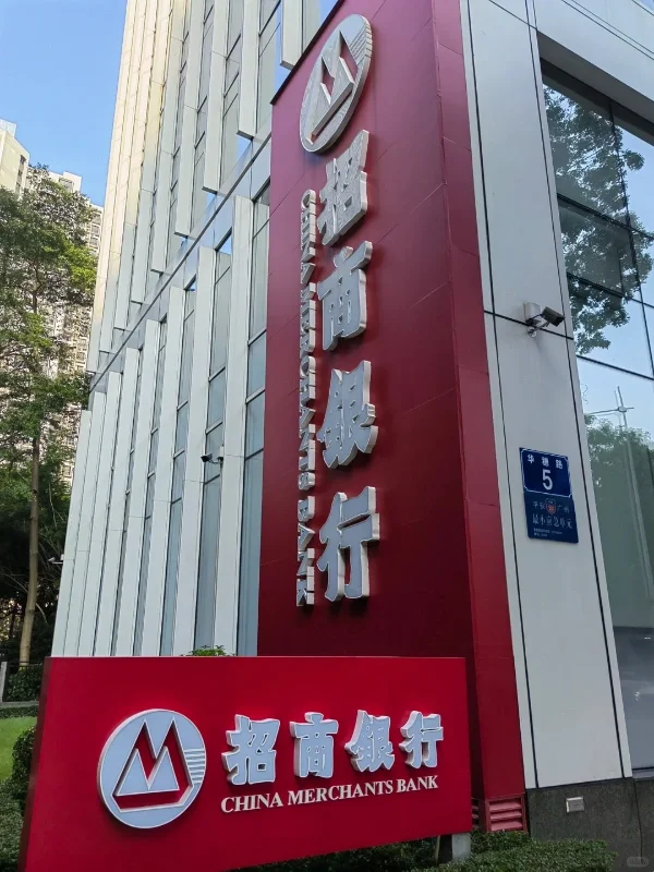 招行笔试就是走走流程，靠蒙题也能过