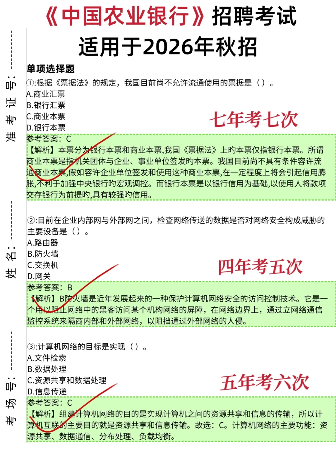 中国农业银行考试，玩呗，姐瞬间就不急了