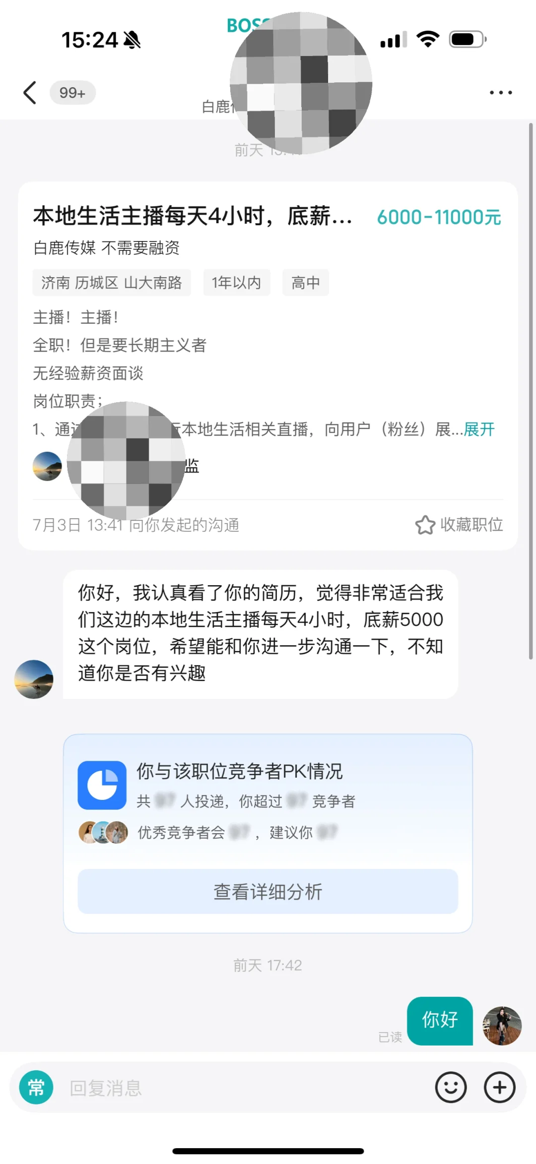 现在真不拿主播当人了吗？？