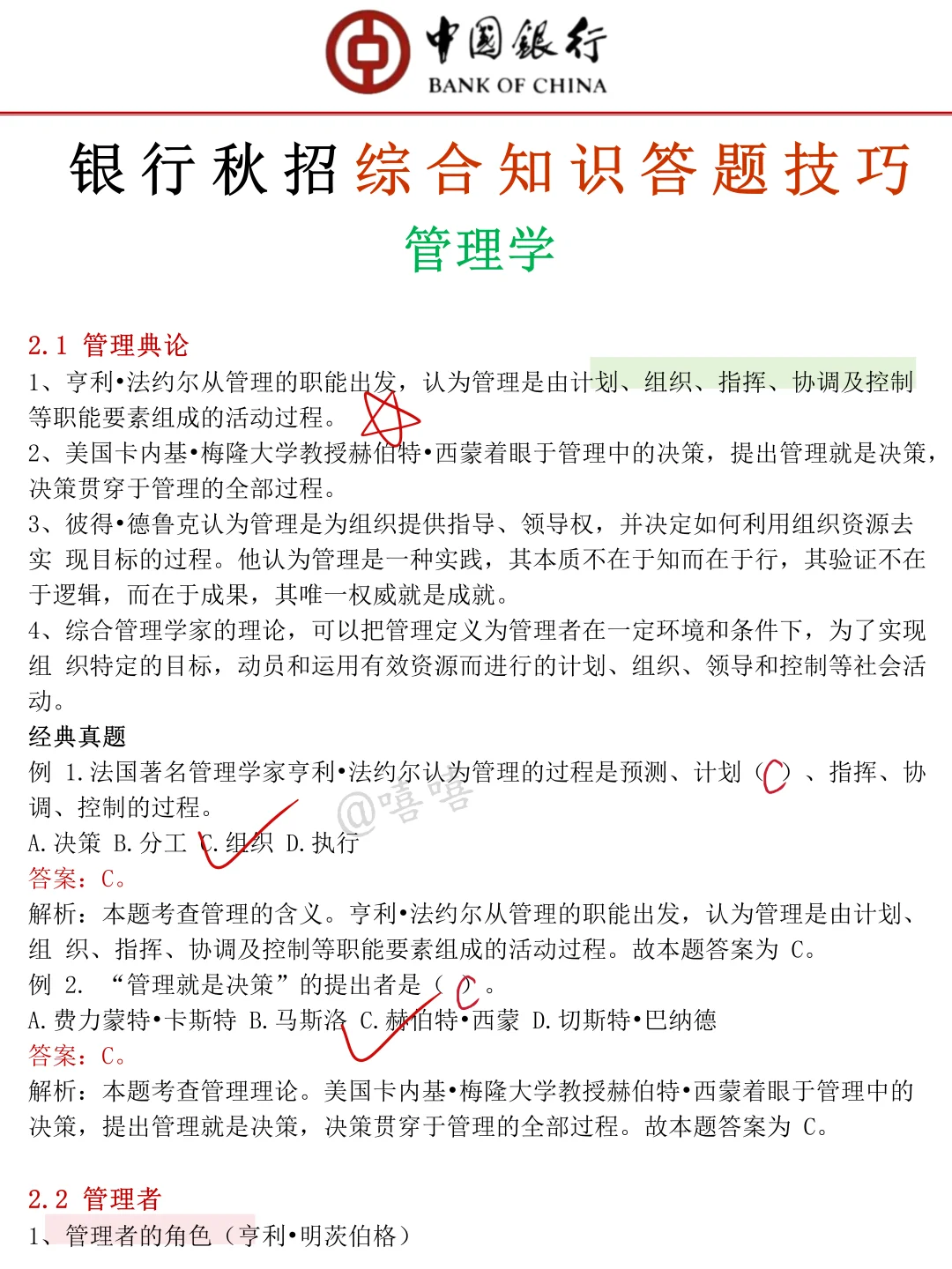 26中国银行秋招，无非就这8页纸，背完96芬