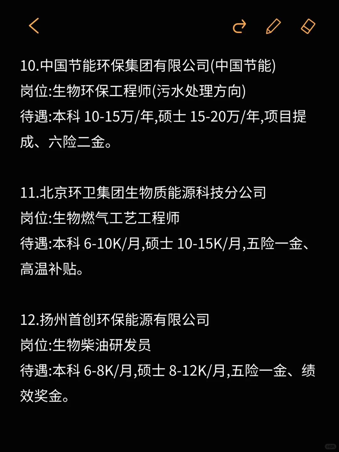 生物专业必投的15家国企（秋招篇）
