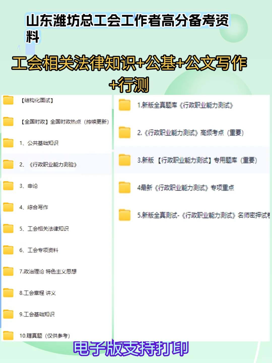 是谁还没发现这个山东潍坊工会专攻题库啊！