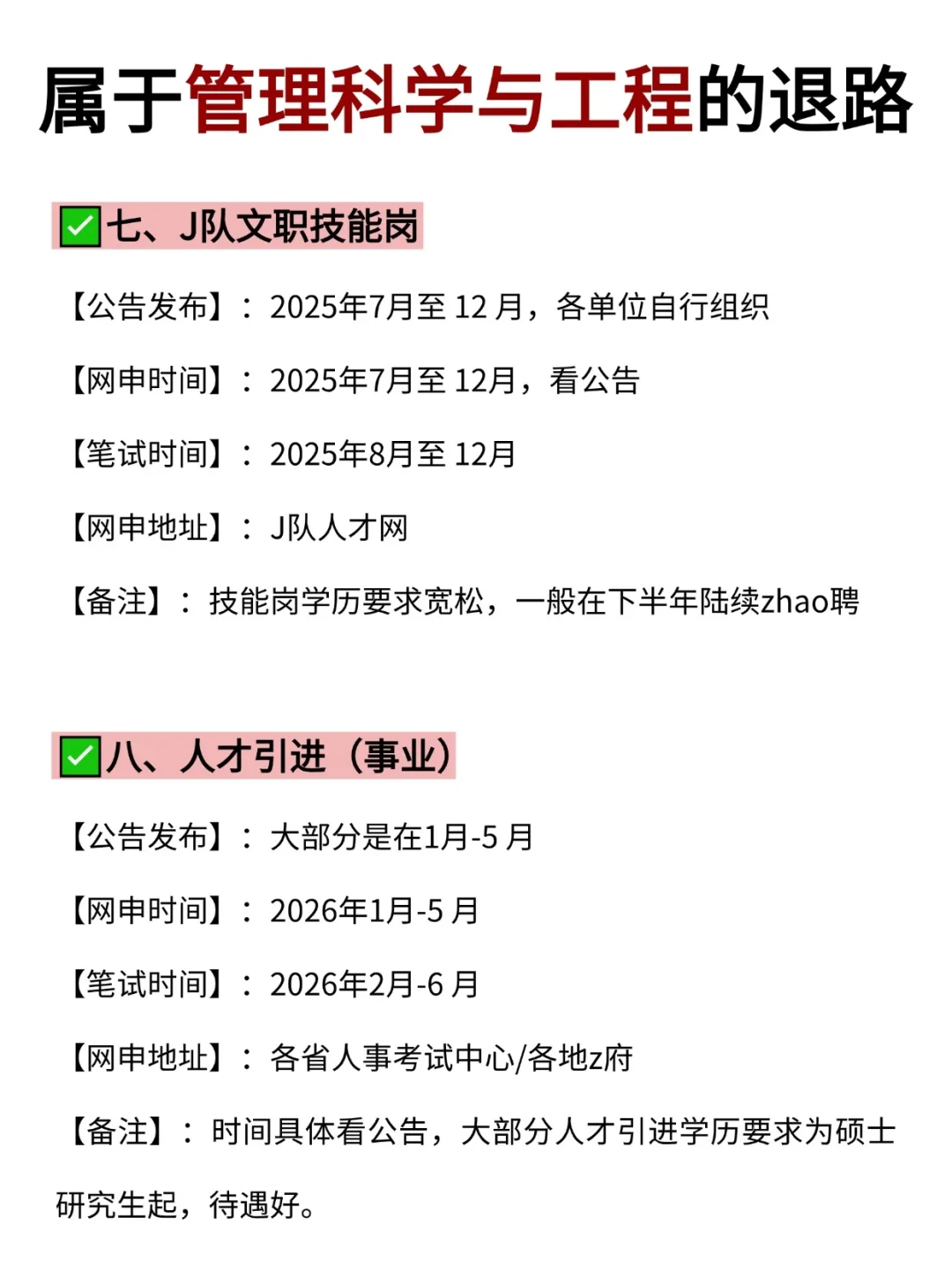 属于管理科学与工程的好日子来啦！！