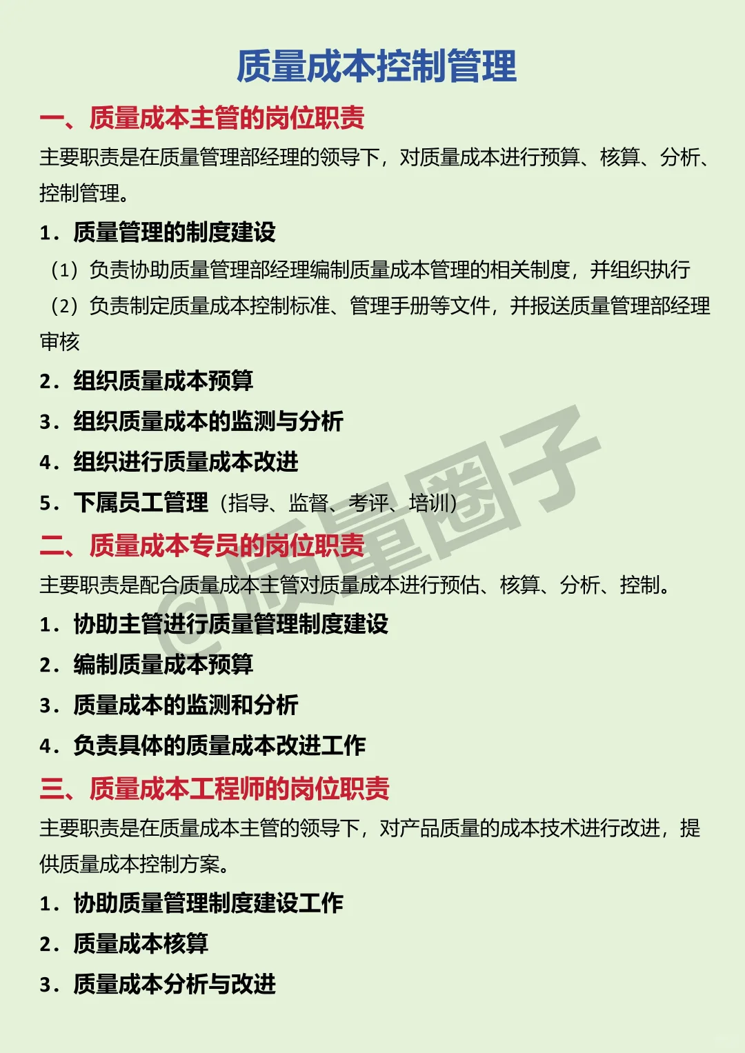 质量部岗位大全及其职责