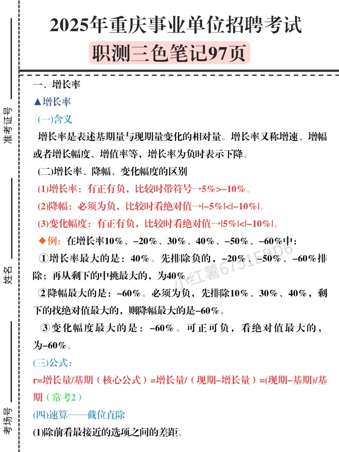 重庆事业编会惩罚没一个报名不看通知的活爹