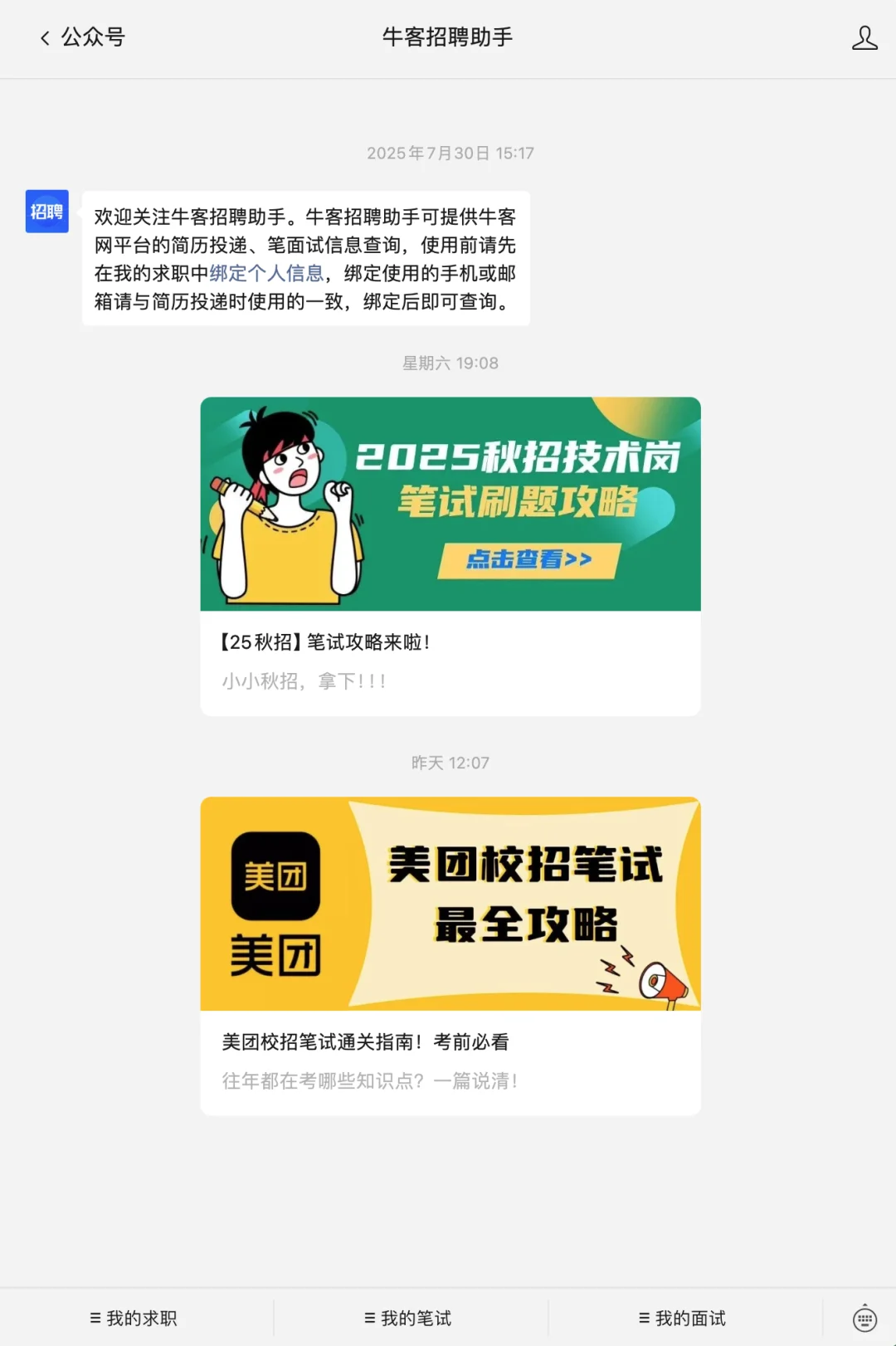 美团26届秋招笔试，第一批会考啥？