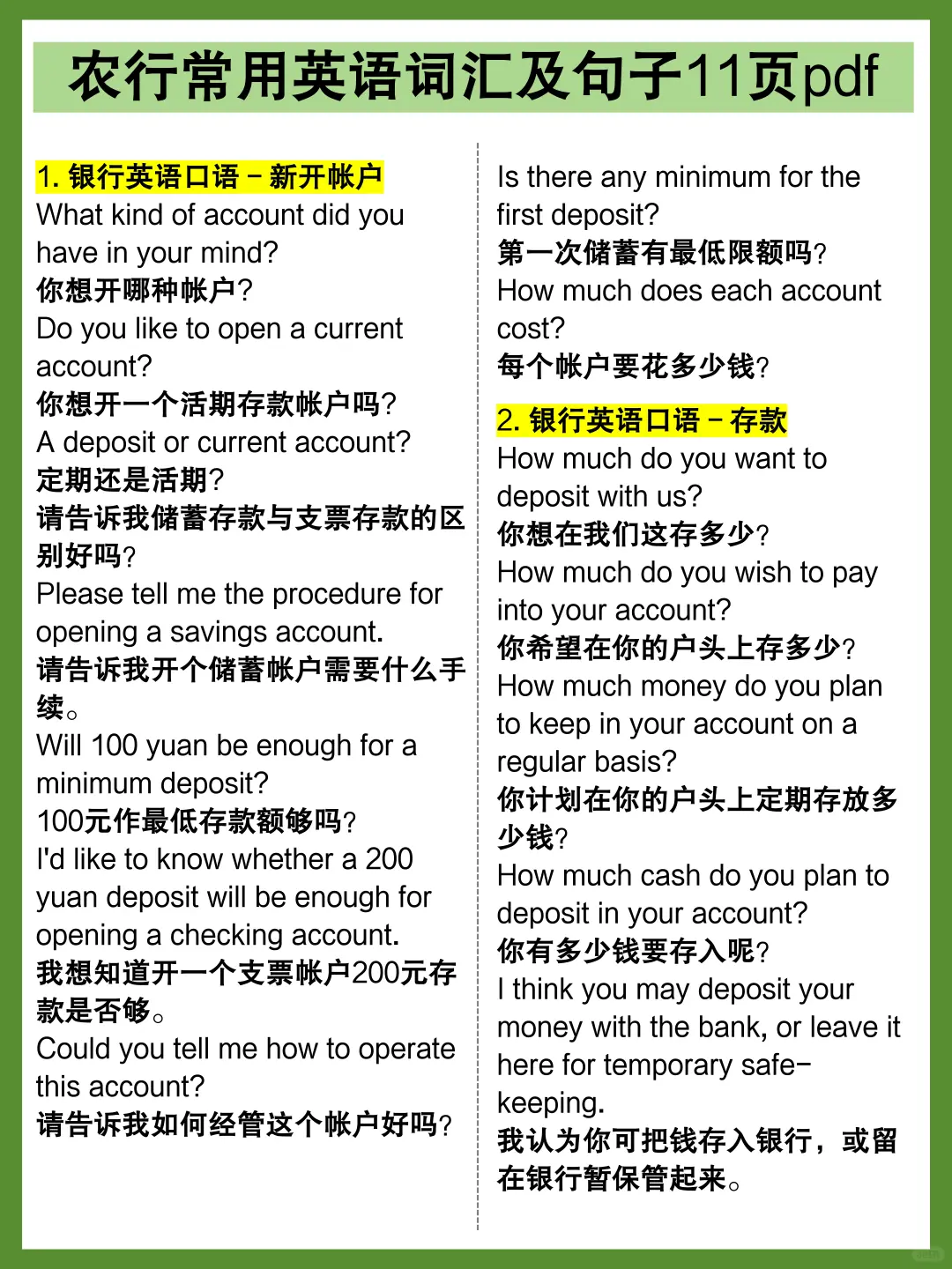 农行招聘保大争小（一次进面版）