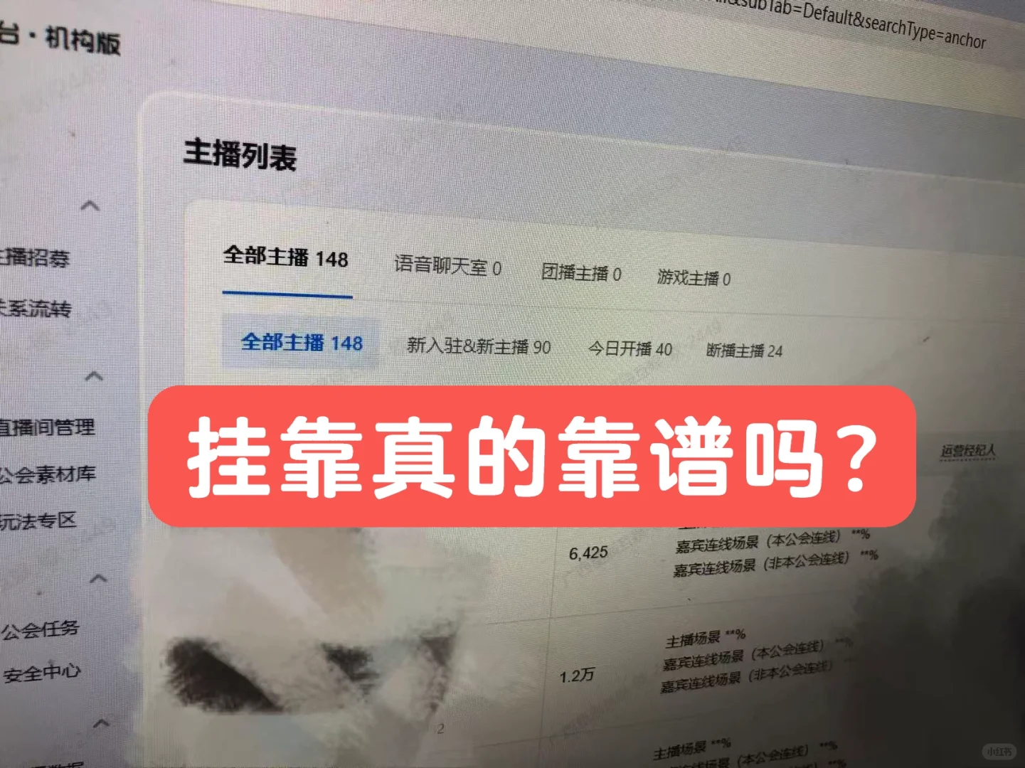 50+5的主播很多，为什么公会还能开这个待遇