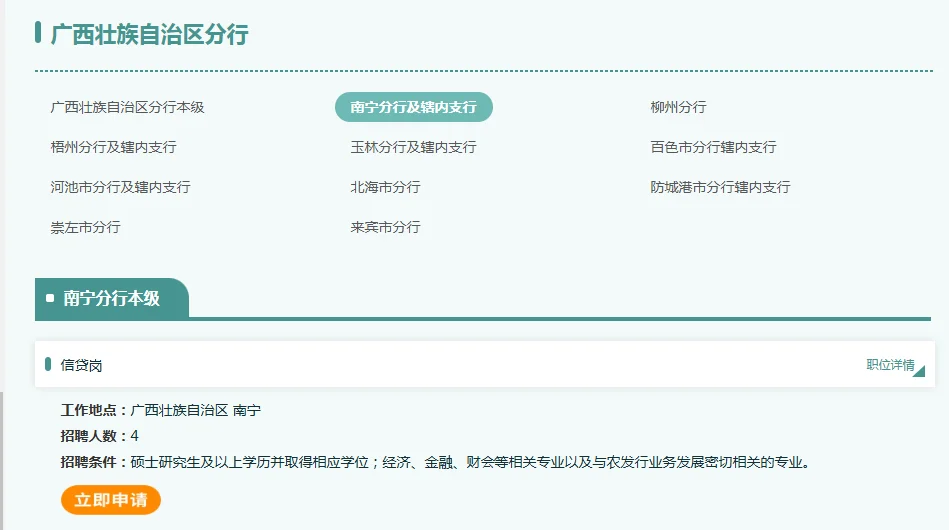 2026中国农业发展银行校园招聘公告